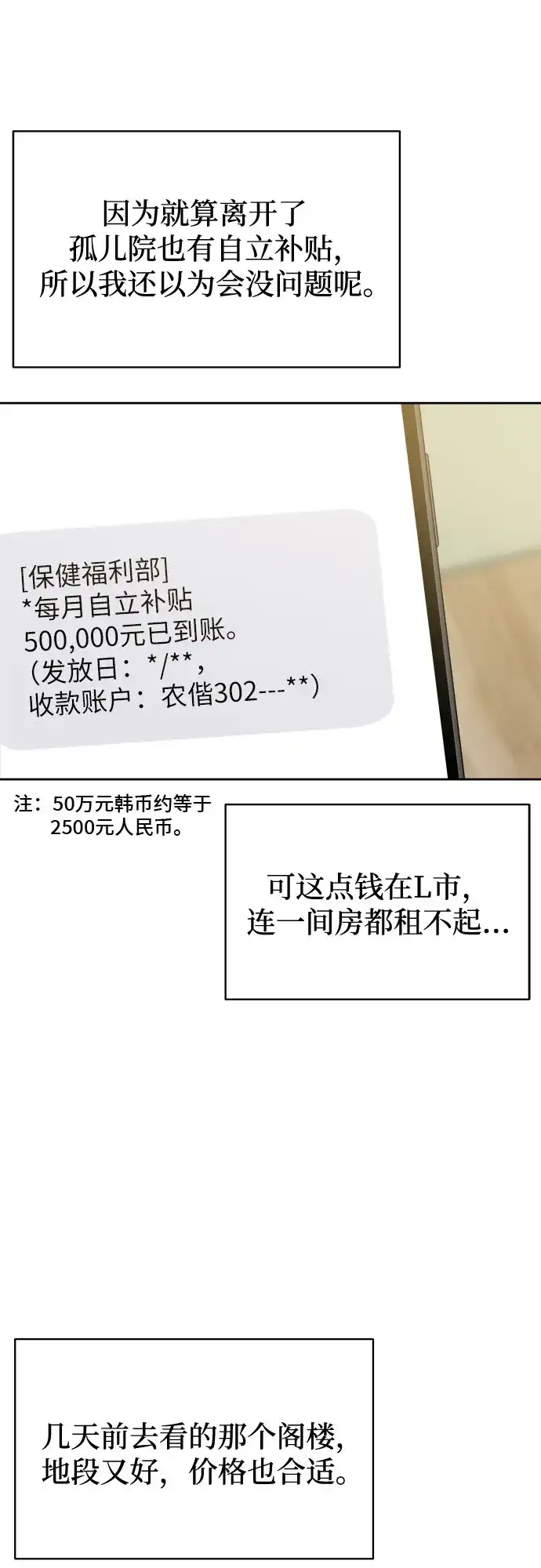 亲密的入侵者 [第10话] 同系的学长学妹关系 第73页