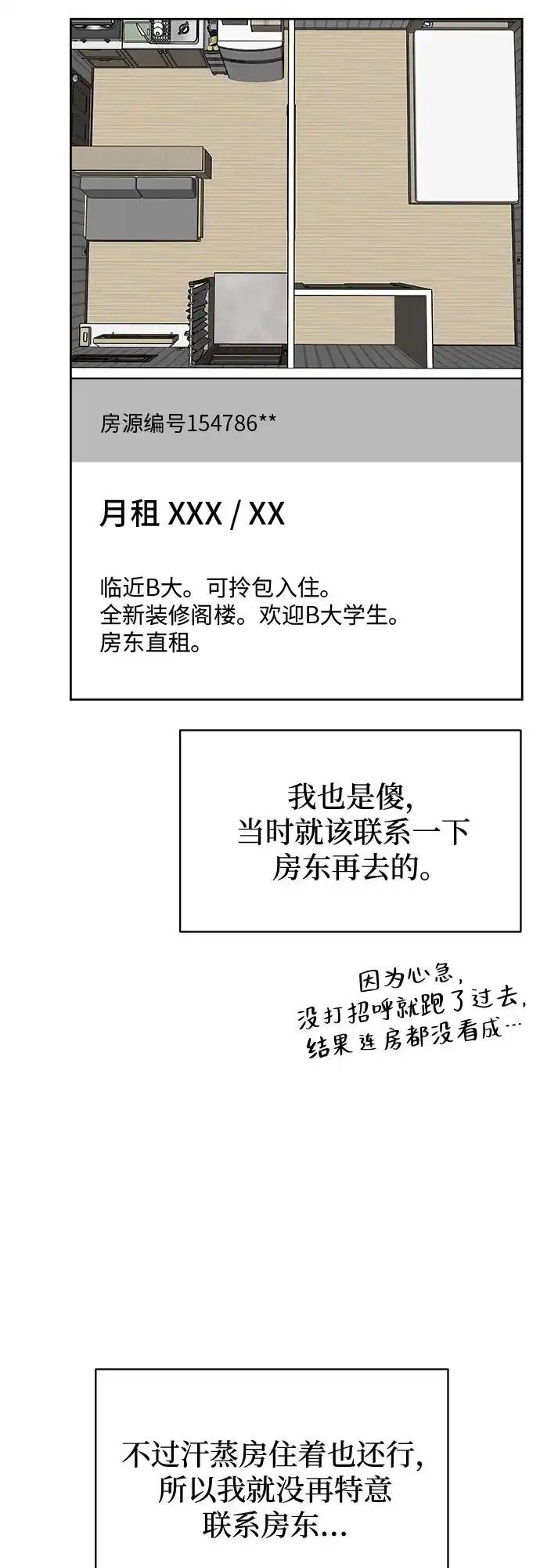 亲密的入侵者 [第10话] 同系的学长学妹关系 第74页