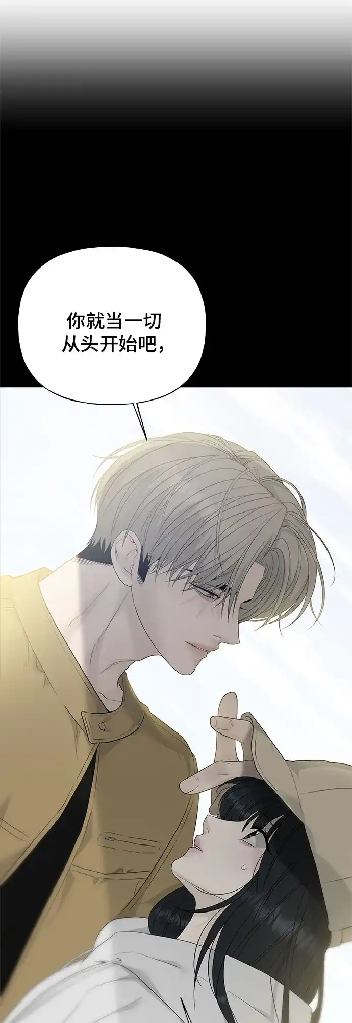 亲密的入侵者 [第10话] 同系的学长学妹关系 第80页