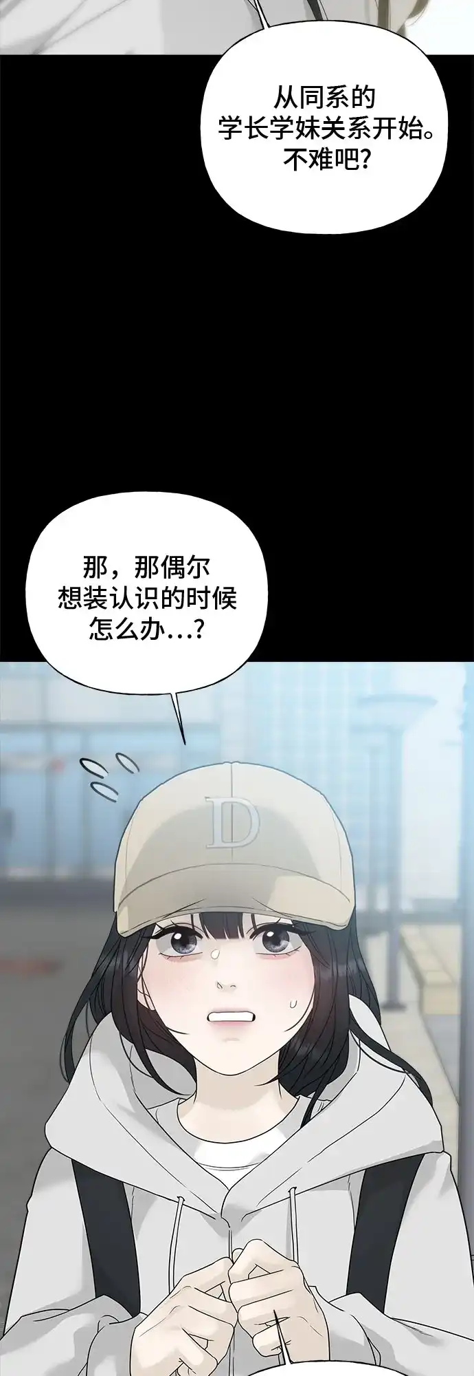 亲密的入侵者 [第10话] 同系的学长学妹关系 第81页