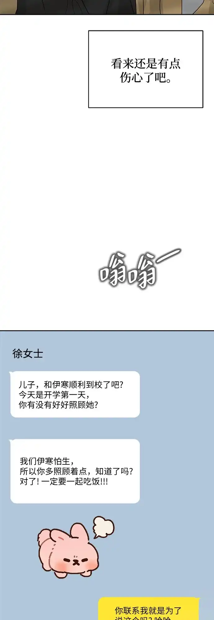 亲密的入侵者 [第10话] 同系的学长学妹关系 第84页