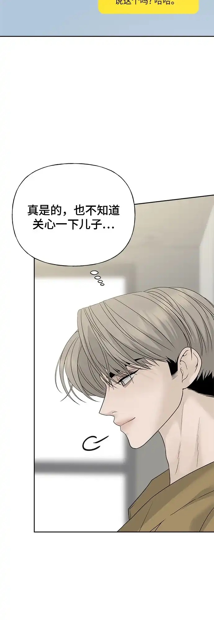 亲密的入侵者 [第10话] 同系的学长学妹关系 第85页