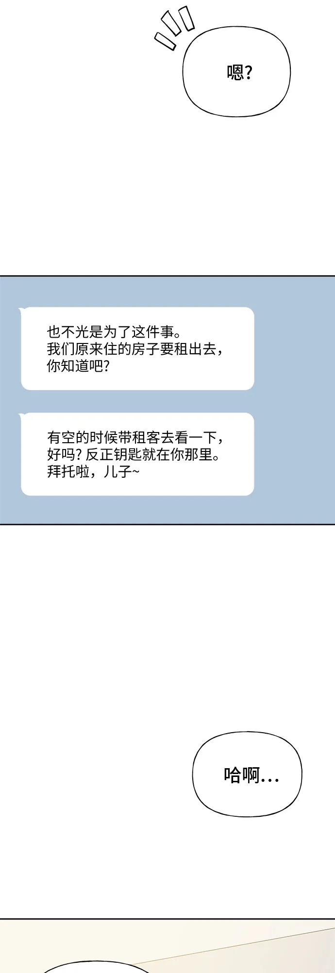 亲密的入侵者 [第10话] 同系的学长学妹关系 第86页