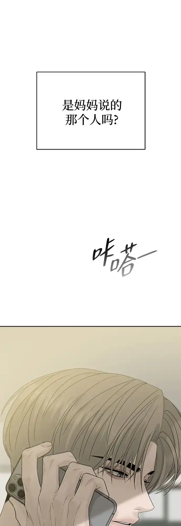 亲密的入侵者 [第10话] 同系的学长学妹关系 第91页