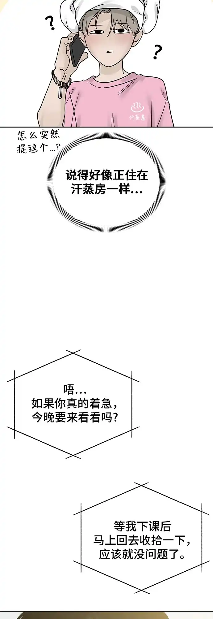 亲密的入侵者 [第11话] 柔道，你有兴趣吗? 第10页