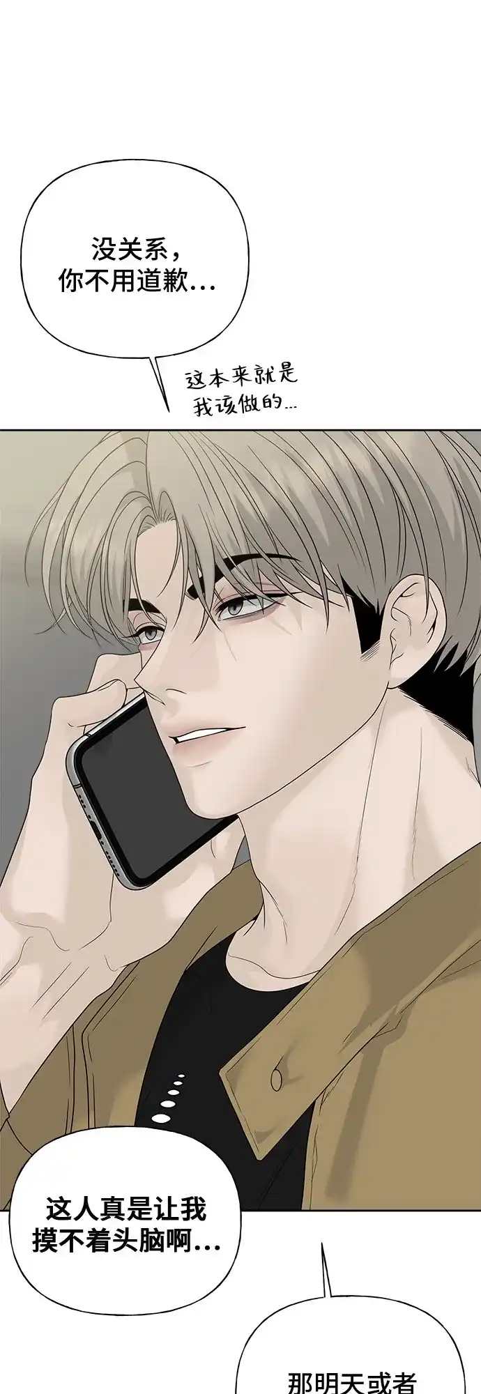 亲密的入侵者 [第11话] 柔道，你有兴趣吗? 第14页