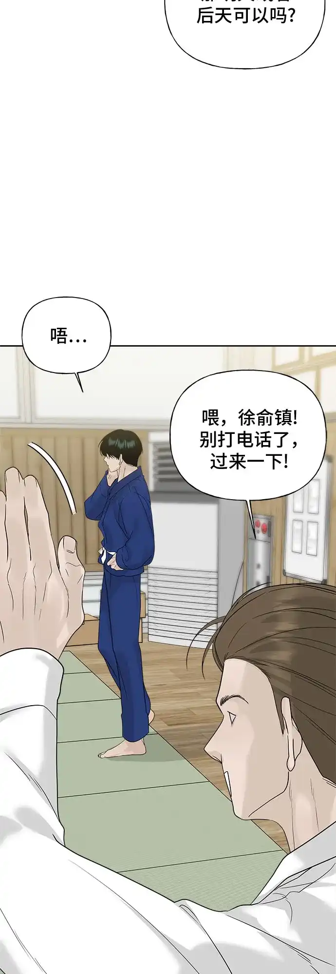 亲密的入侵者 [第11话] 柔道，你有兴趣吗? 第15页