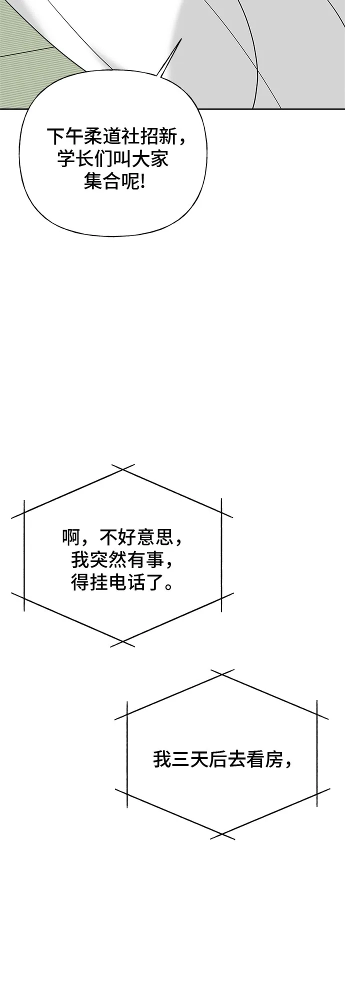 亲密的入侵者 [第11话] 柔道，你有兴趣吗? 第16页