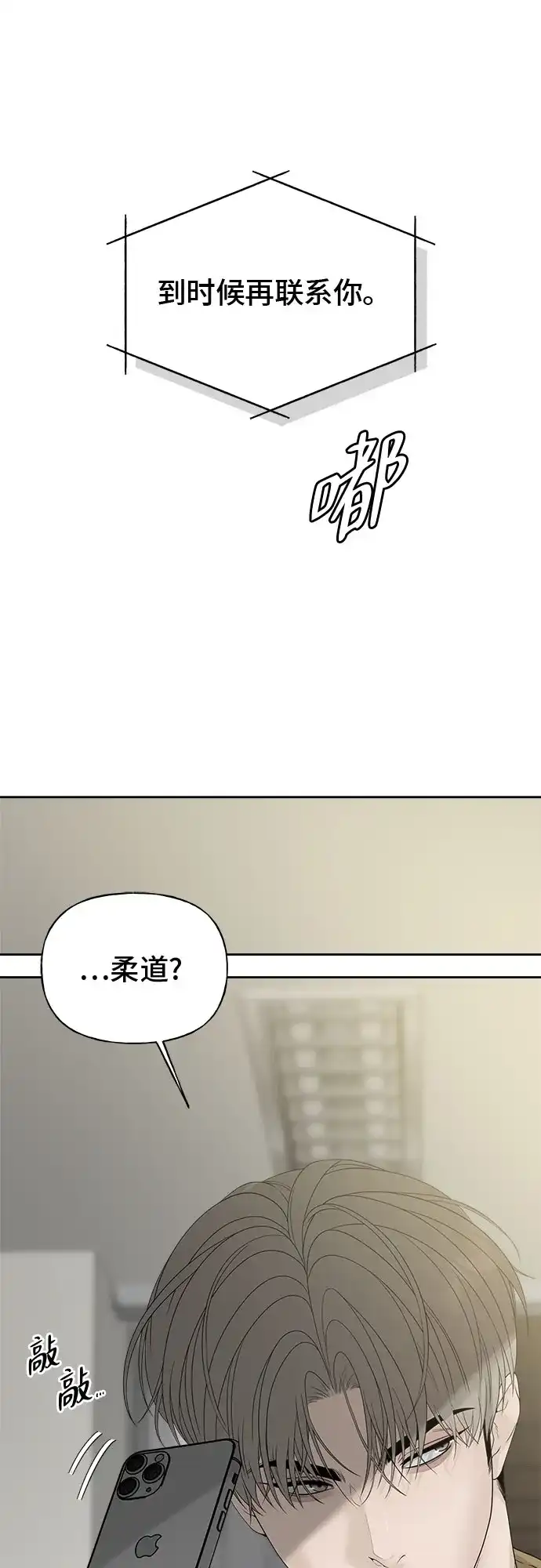 亲密的入侵者 [第11话] 柔道，你有兴趣吗? 第18页
