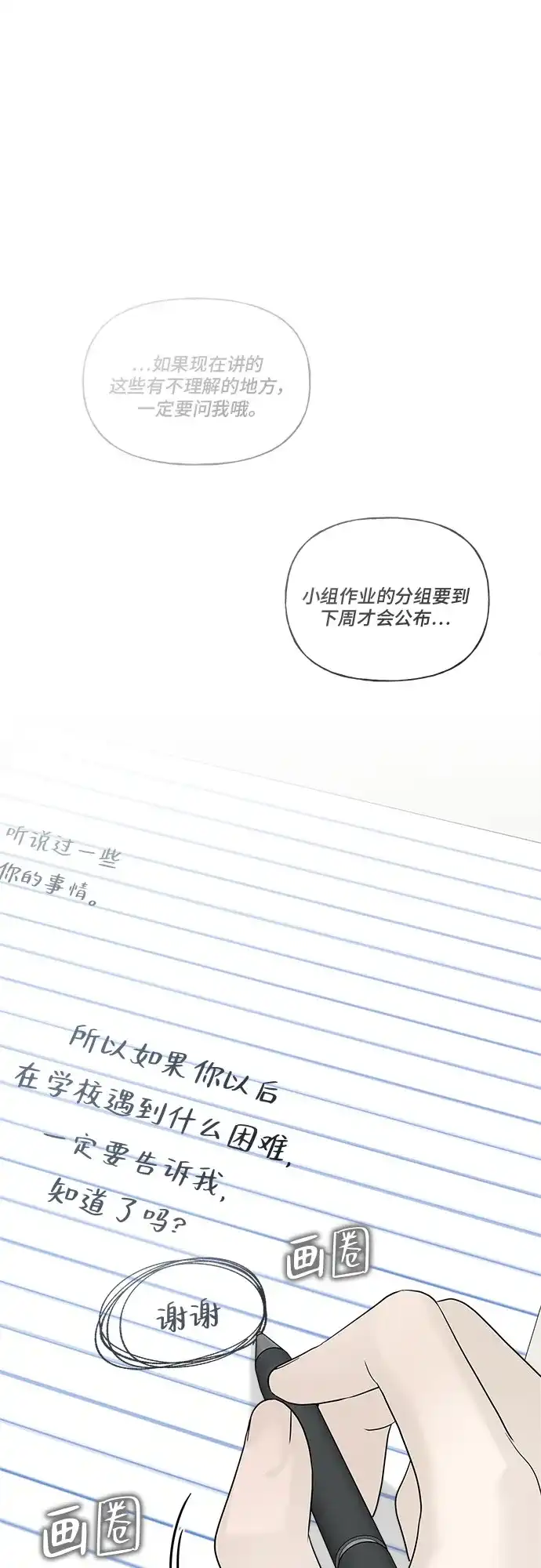 亲密的入侵者 [第11话] 柔道，你有兴趣吗? 第21页