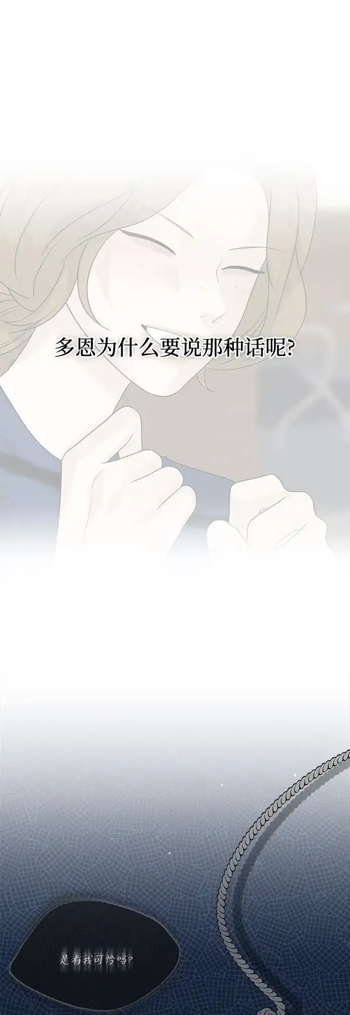亲密的入侵者 [第11话] 柔道，你有兴趣吗? 第23页