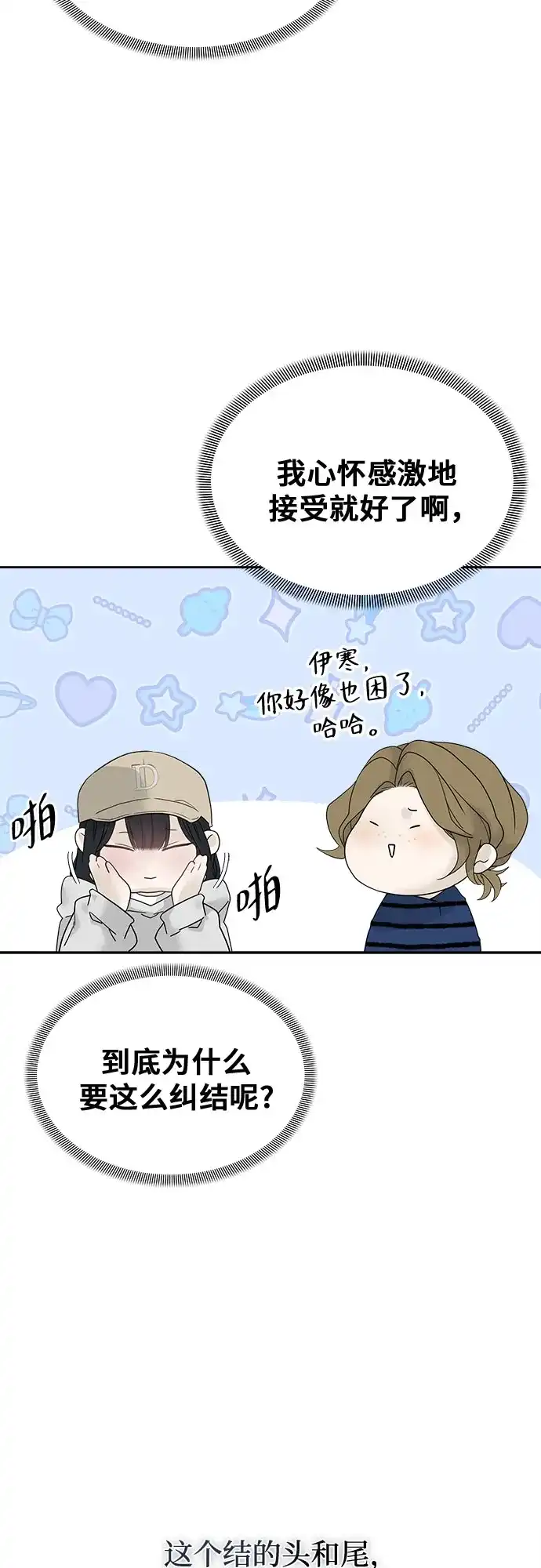 亲密的入侵者 [第11话] 柔道，你有兴趣吗? 第26页