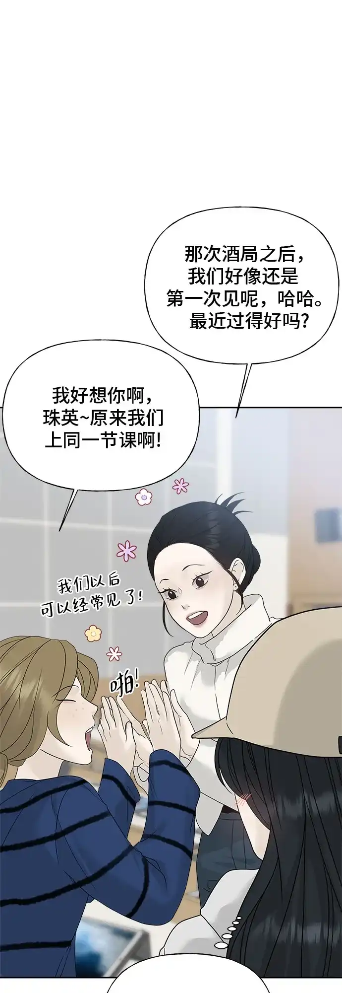 亲密的入侵者 [第11话] 柔道，你有兴趣吗? 第30页