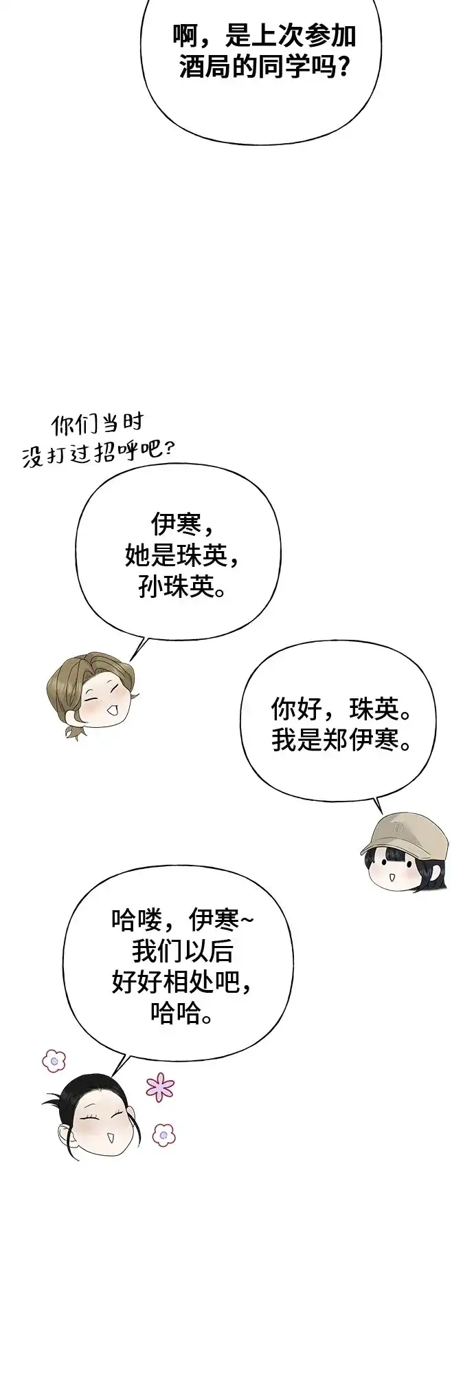 亲密的入侵者 [第11话] 柔道，你有兴趣吗? 第31页