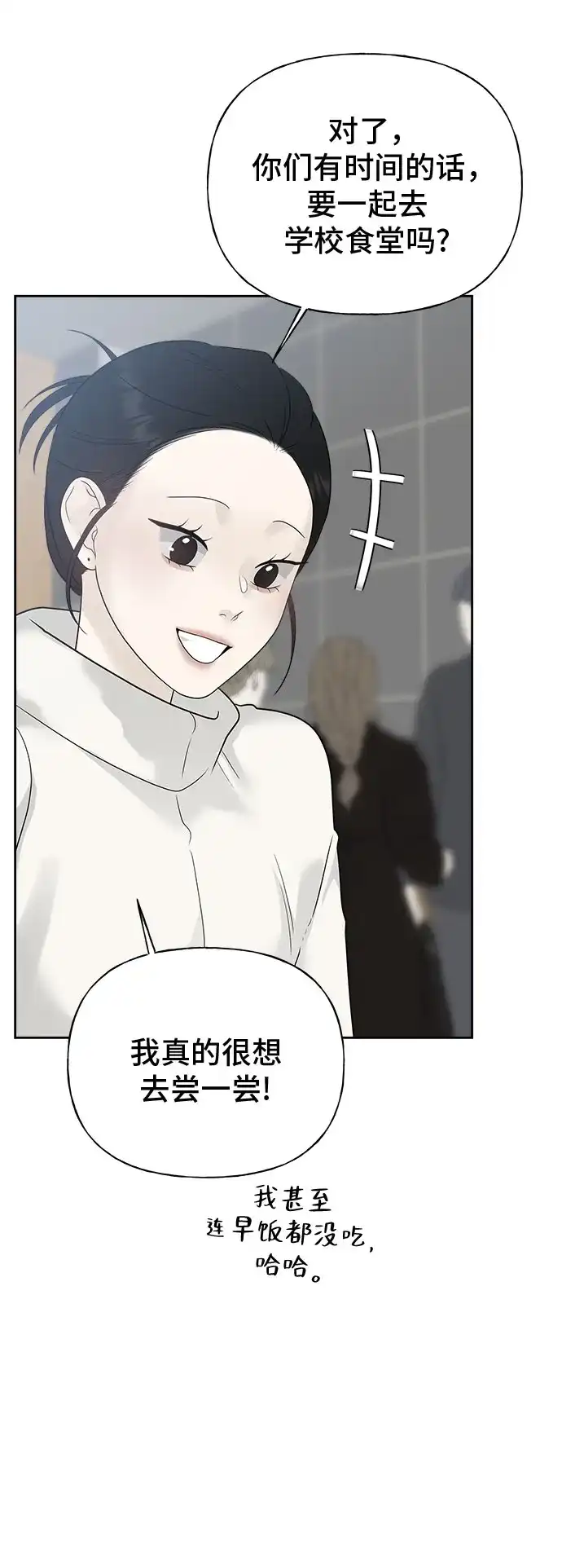 亲密的入侵者 [第11话] 柔道，你有兴趣吗? 第32页