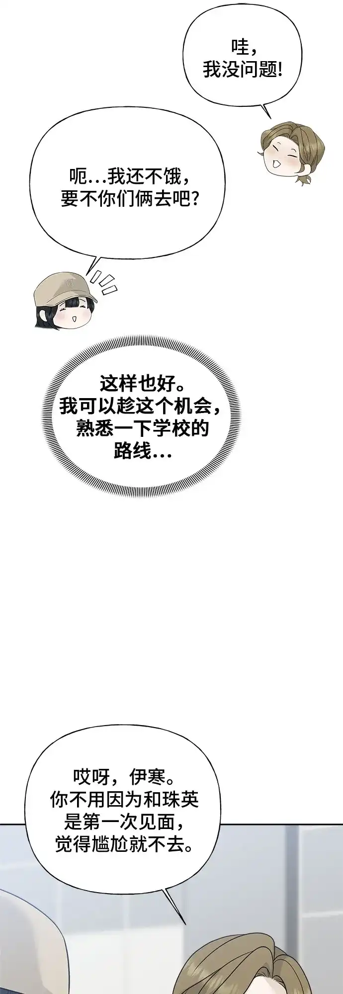 亲密的入侵者 [第11话] 柔道，你有兴趣吗? 第33页