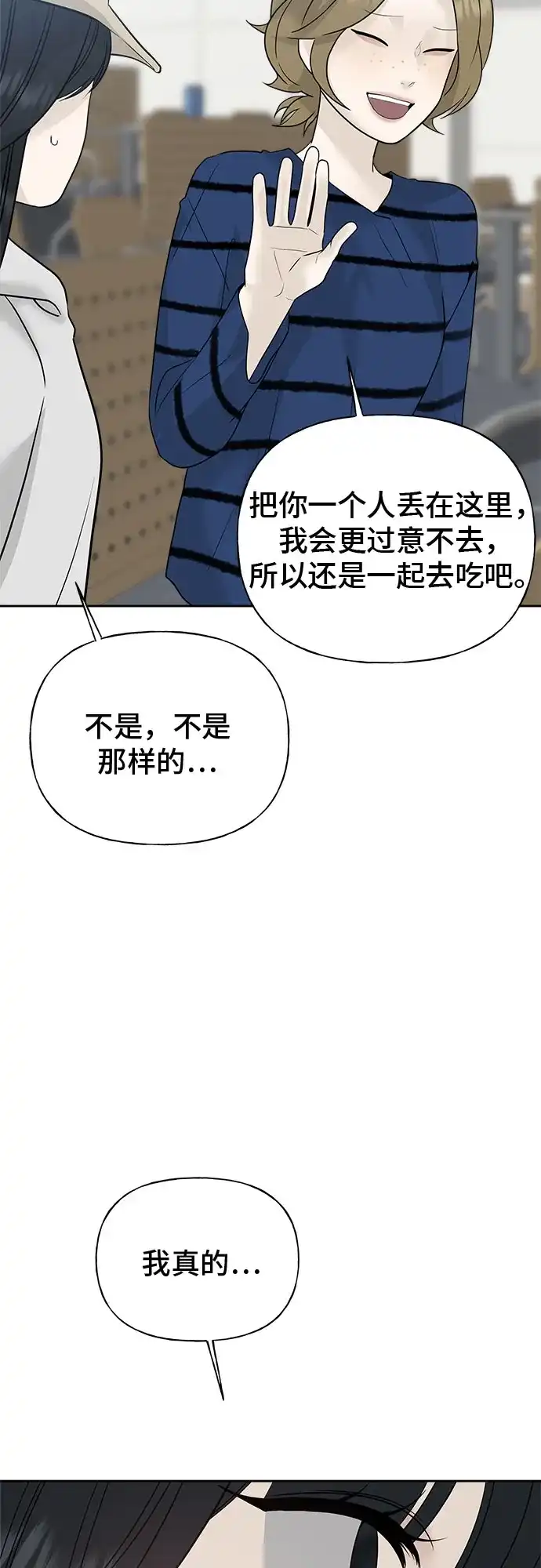 亲密的入侵者 [第11话] 柔道，你有兴趣吗? 第34页