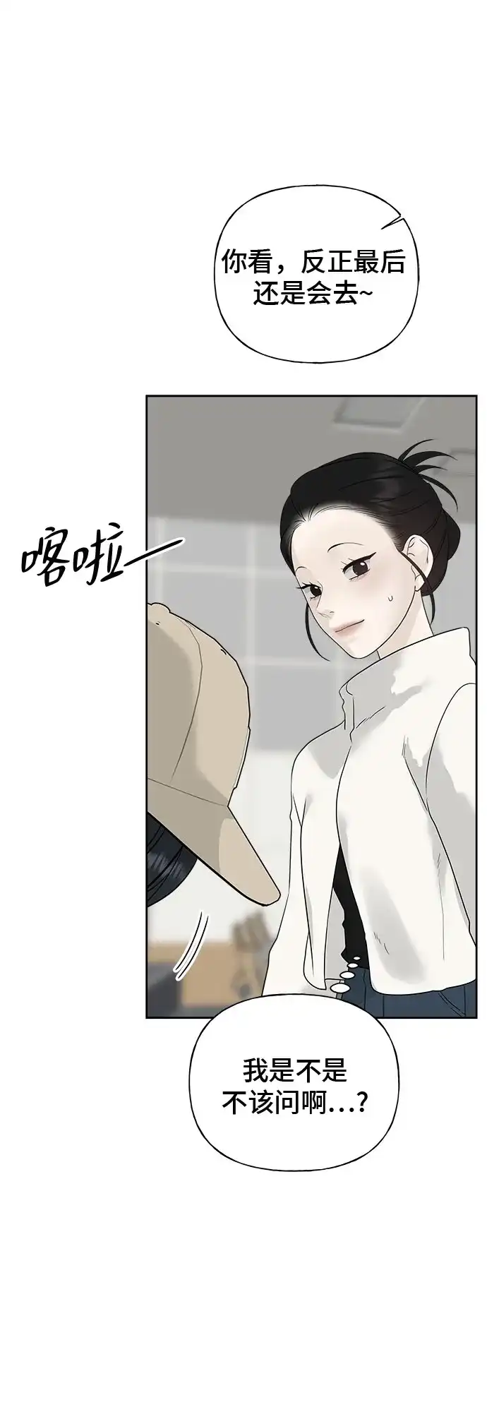 亲密的入侵者 [第11话] 柔道，你有兴趣吗? 第38页