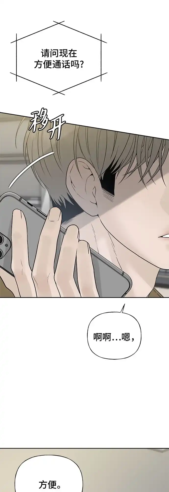 亲密的入侵者 [第11话] 柔道，你有兴趣吗? 第4页