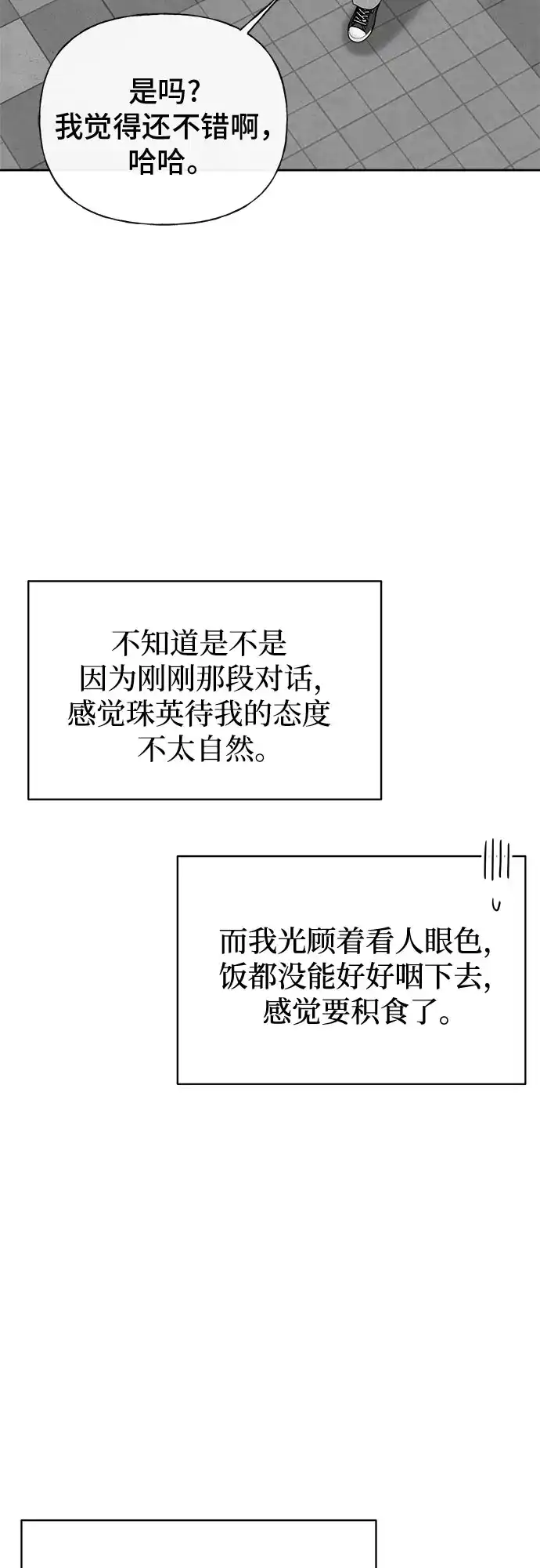 亲密的入侵者 [第11话] 柔道，你有兴趣吗? 第40页