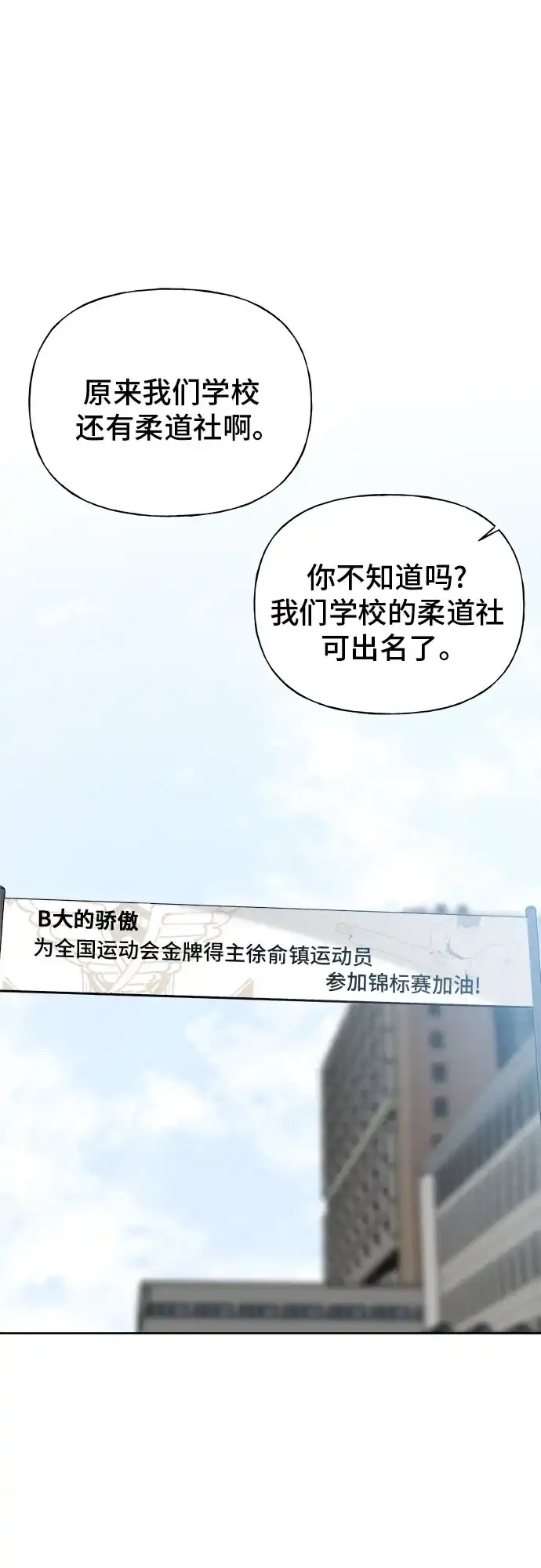 亲密的入侵者 [第11话] 柔道，你有兴趣吗? 第43页