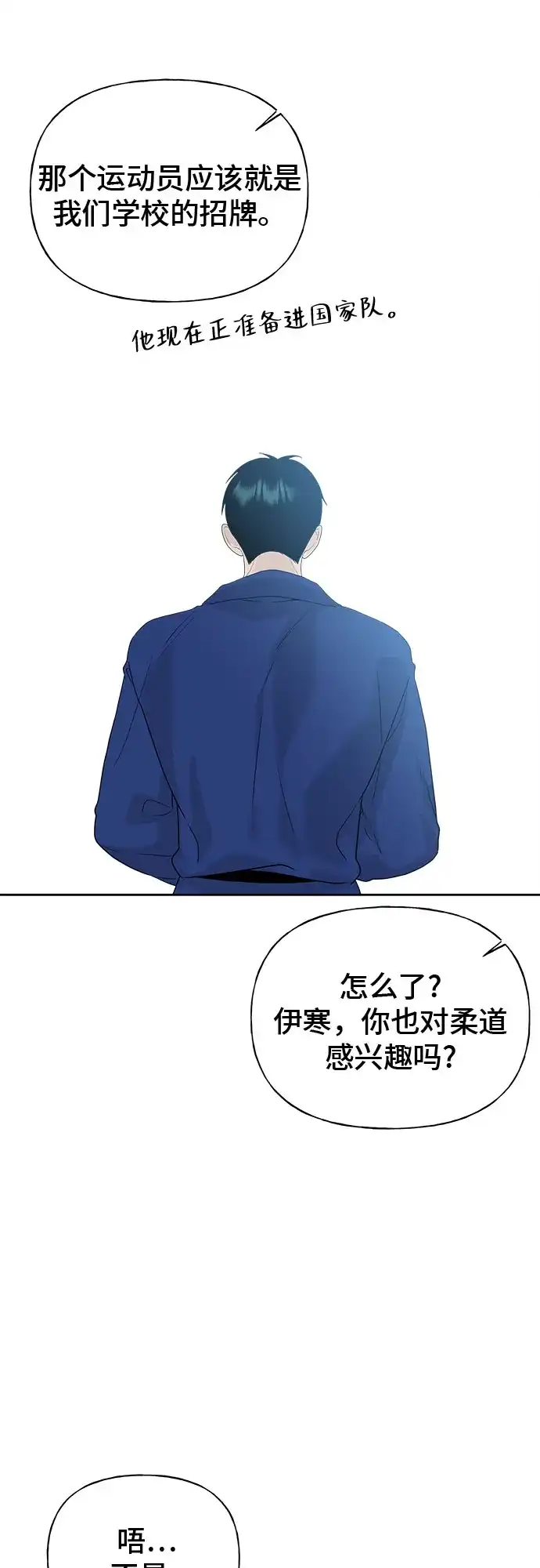 亲密的入侵者 [第11话] 柔道，你有兴趣吗? 第44页