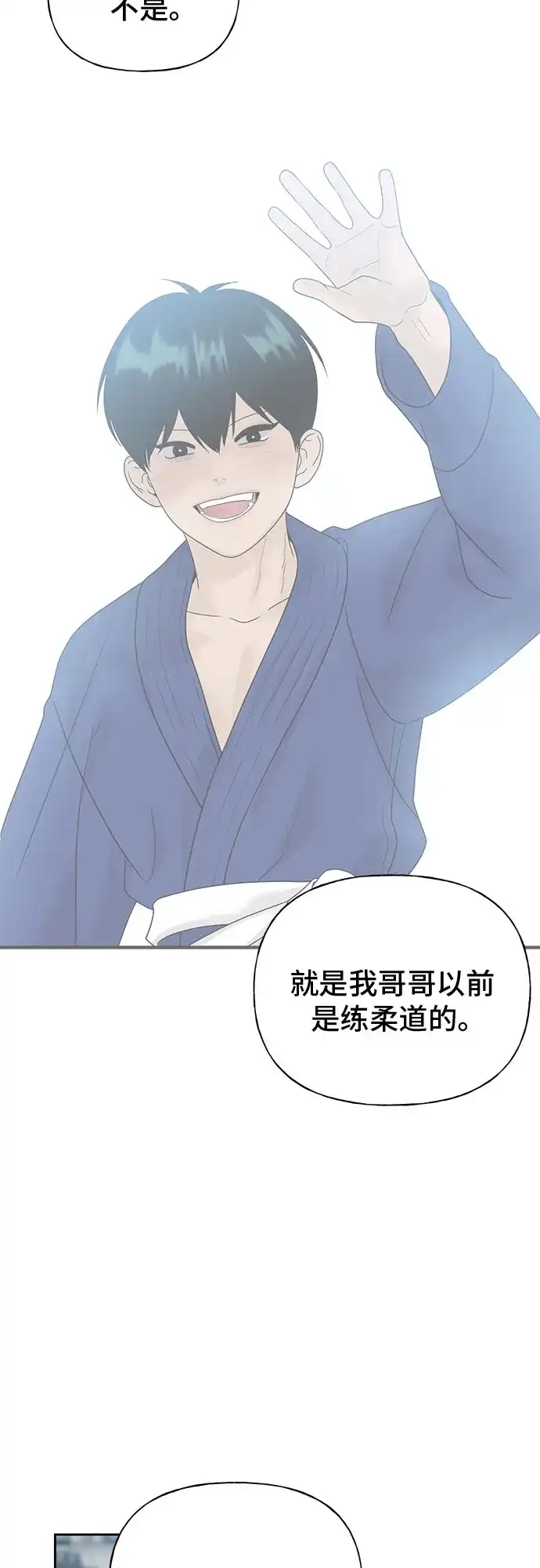 亲密的入侵者 [第11话] 柔道，你有兴趣吗? 第45页