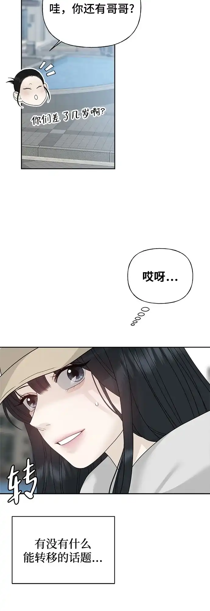 亲密的入侵者 [第11话] 柔道，你有兴趣吗? 第46页