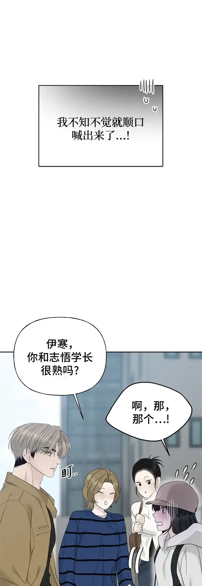 亲密的入侵者 [第11话] 柔道，你有兴趣吗? 第51页