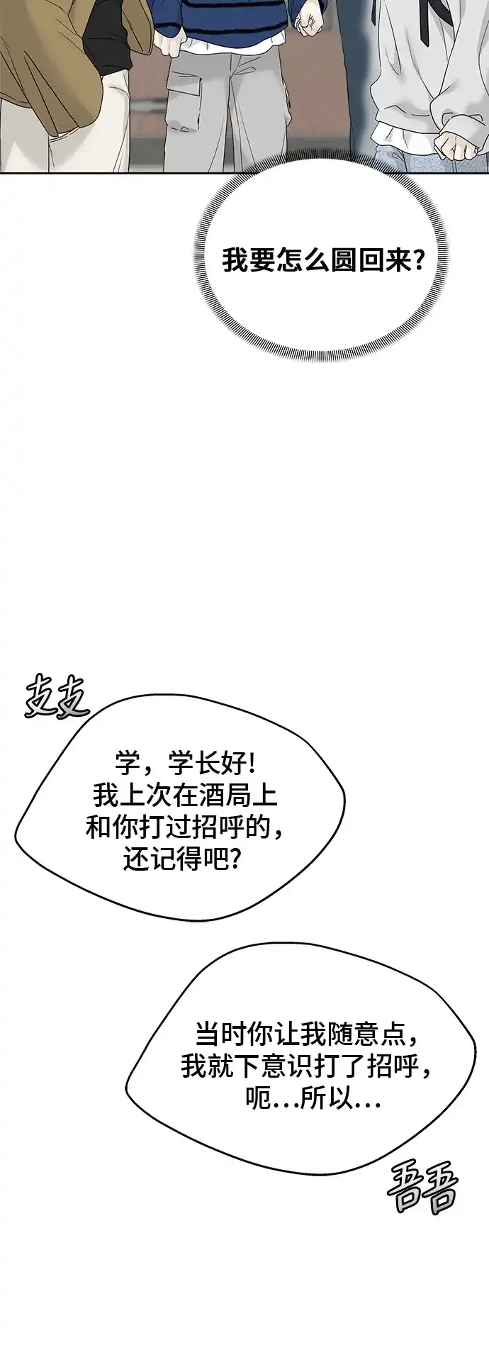 亲密的入侵者 [第11话] 柔道，你有兴趣吗? 第52页