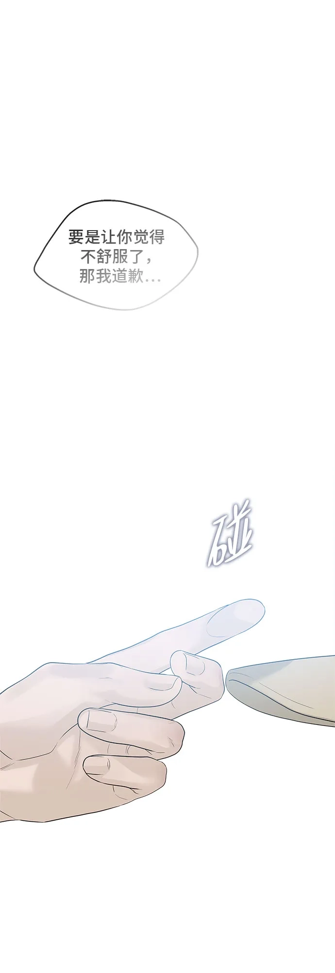 亲密的入侵者 [第11话] 柔道，你有兴趣吗? 第53页
