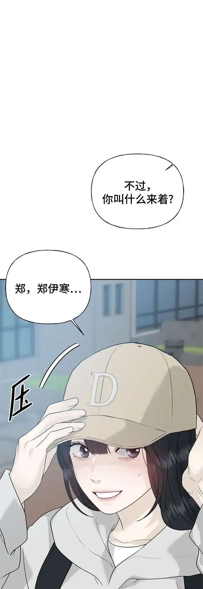 亲密的入侵者 [第11话] 柔道，你有兴趣吗? 第55页