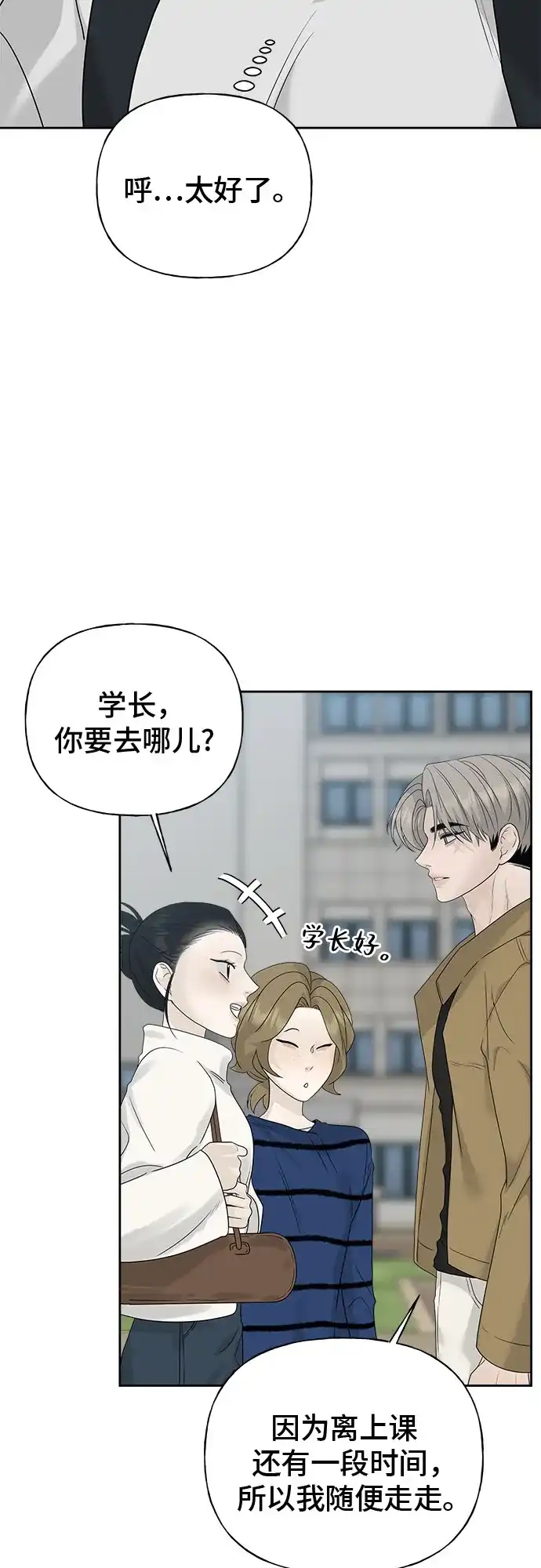 亲密的入侵者 [第11话] 柔道，你有兴趣吗? 第56页
