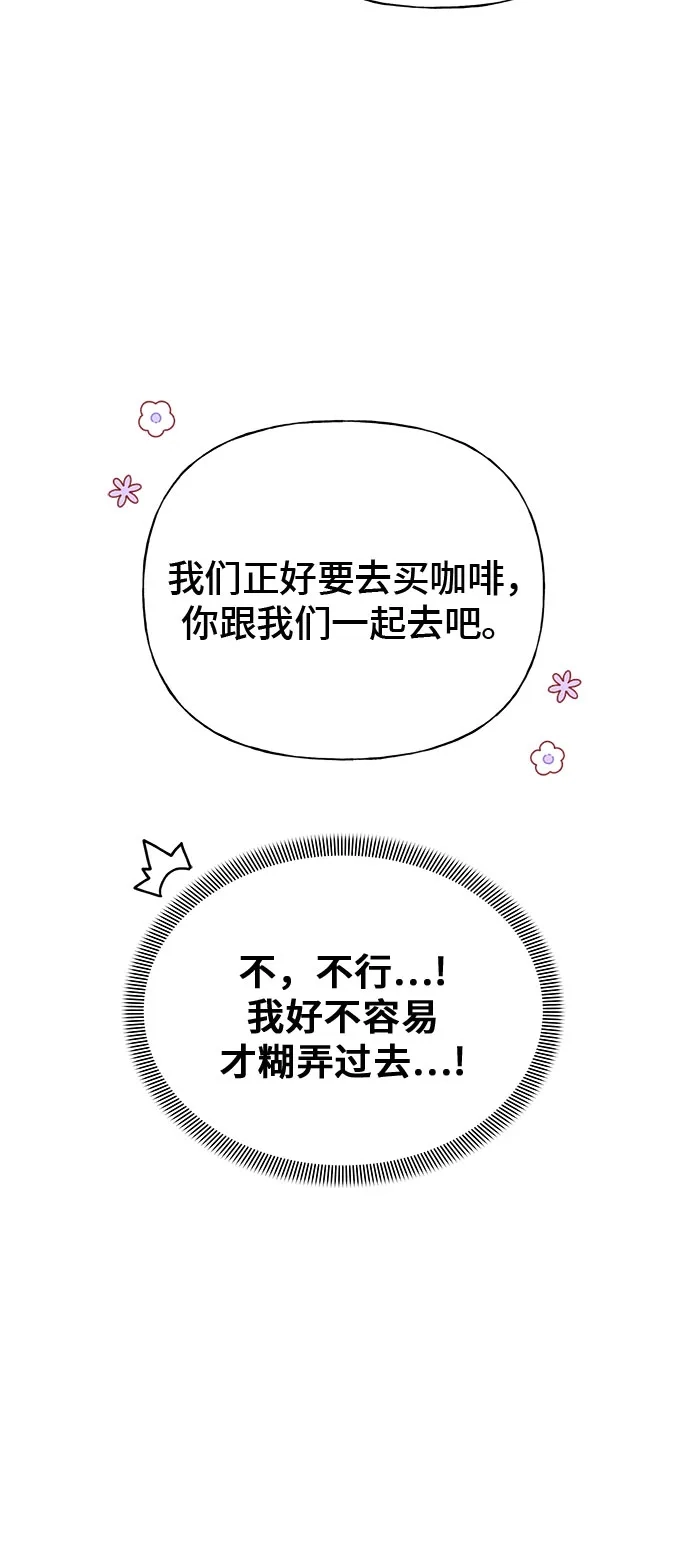 亲密的入侵者 [第11话] 柔道，你有兴趣吗? 第57页