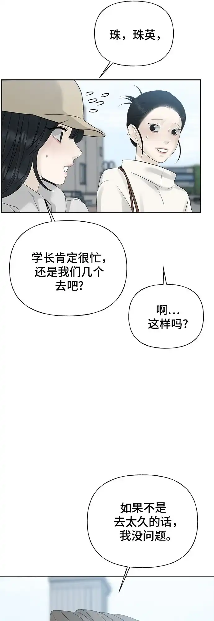 亲密的入侵者 [第11话] 柔道，你有兴趣吗? 第58页