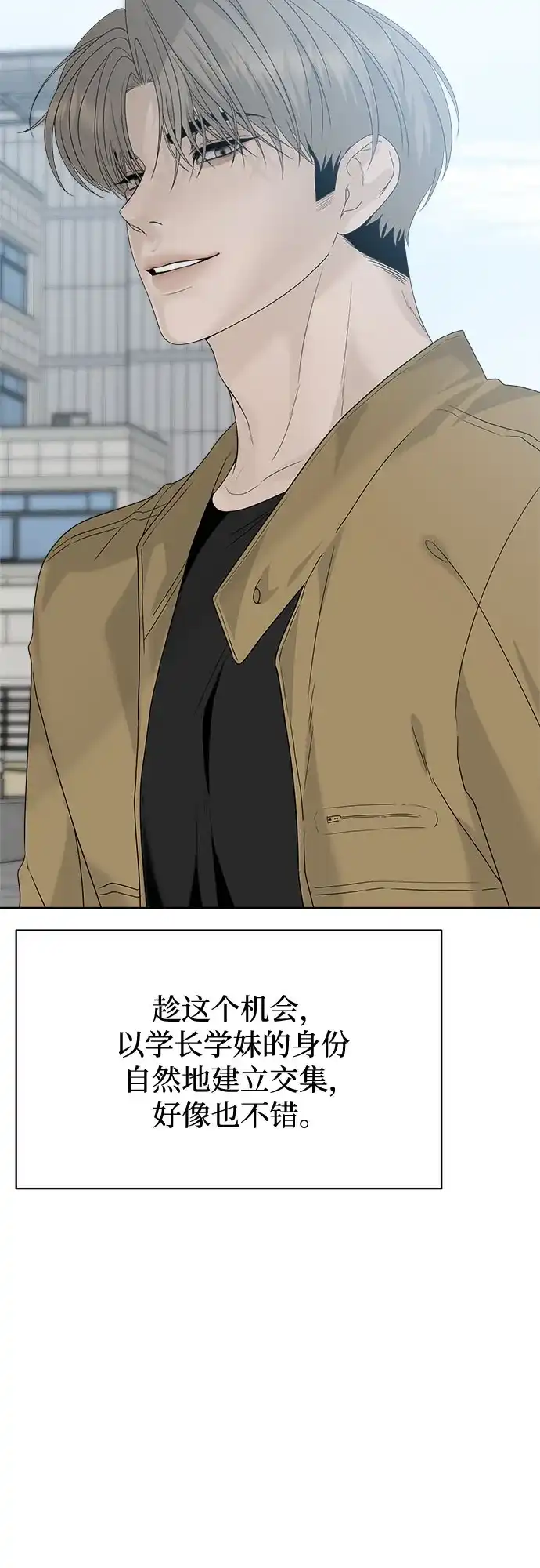 亲密的入侵者 [第11话] 柔道，你有兴趣吗? 第59页