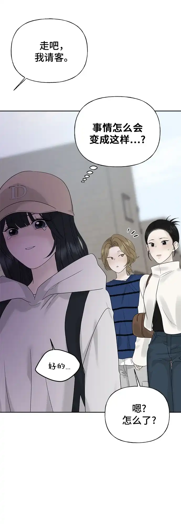 亲密的入侵者 [第11话] 柔道，你有兴趣吗? 第60页