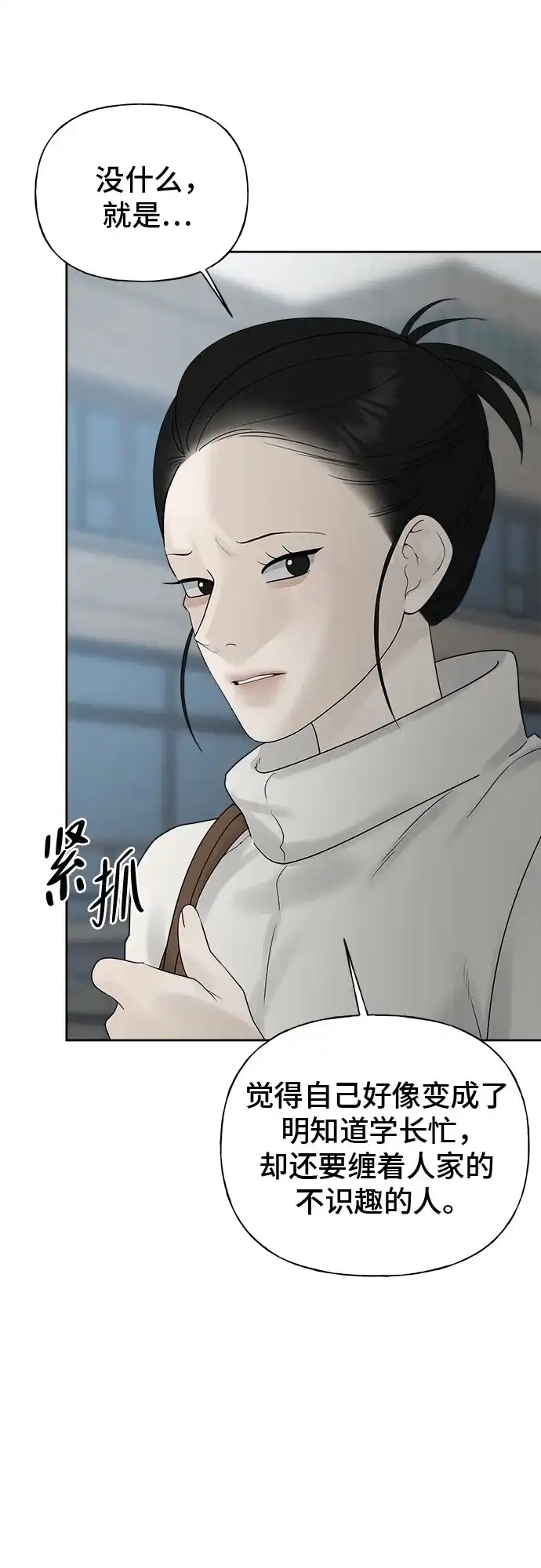 亲密的入侵者 [第11话] 柔道，你有兴趣吗? 第61页