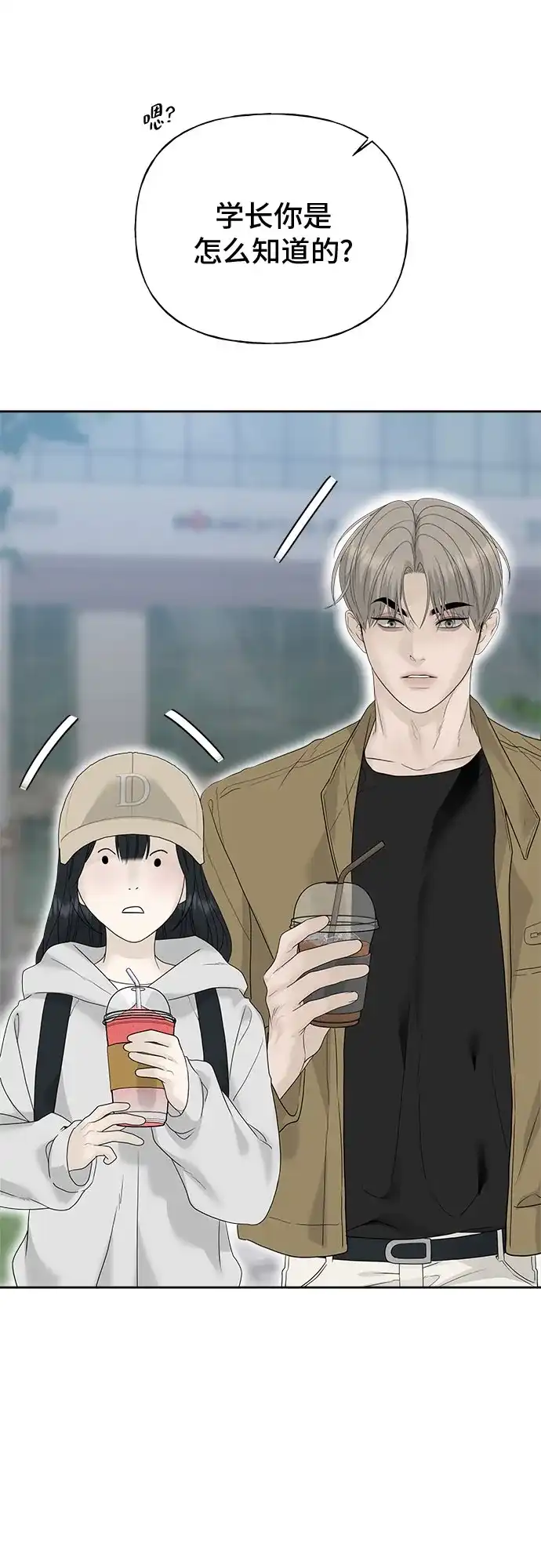 亲密的入侵者 [第11话] 柔道，你有兴趣吗? 第65页