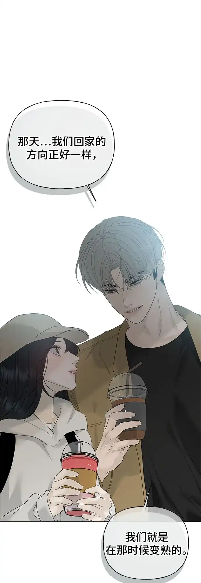 亲密的入侵者 [第11话] 柔道，你有兴趣吗? 第68页
