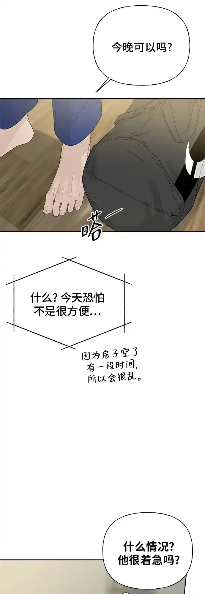 亲密的入侵者 [第11话] 柔道，你有兴趣吗? 第7页