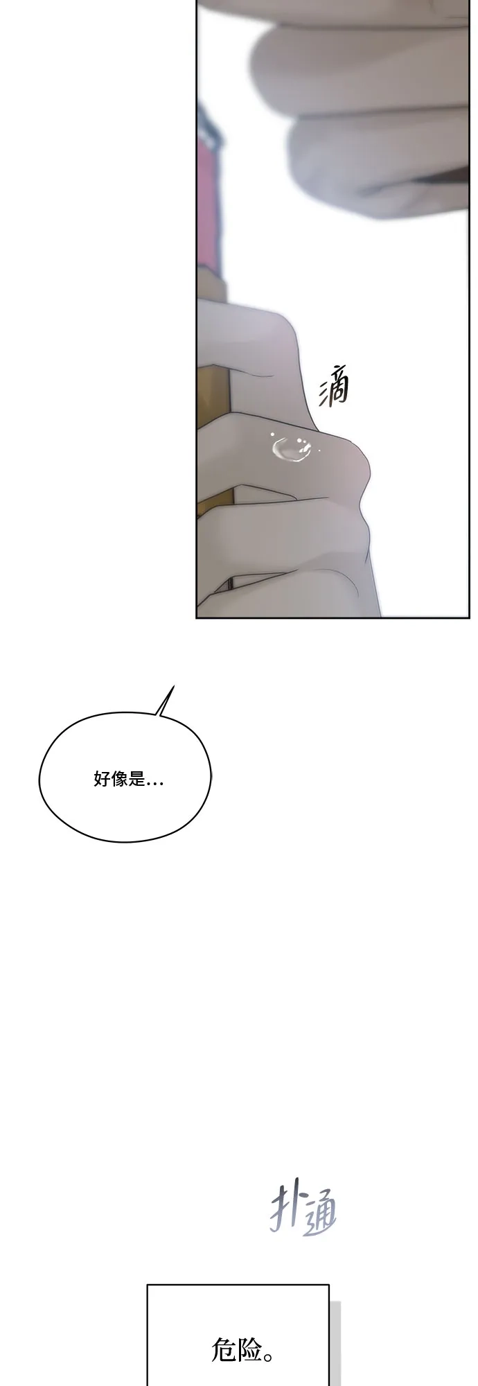 亲密的入侵者 [第11话] 柔道，你有兴趣吗? 第70页