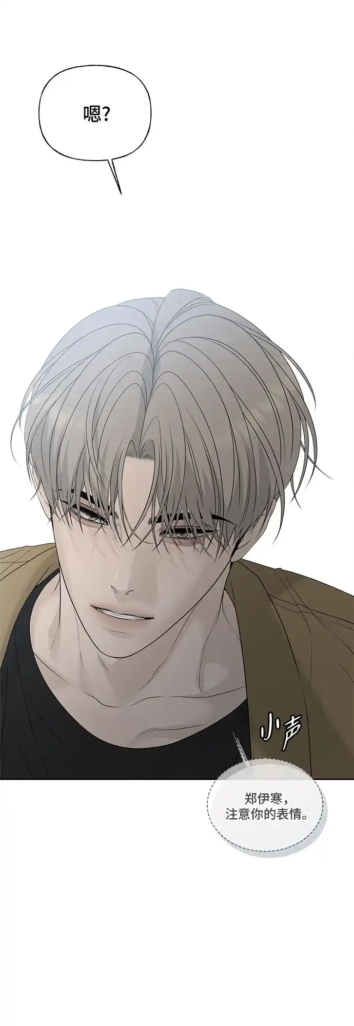 亲密的入侵者 [第11话] 柔道，你有兴趣吗? 第73页