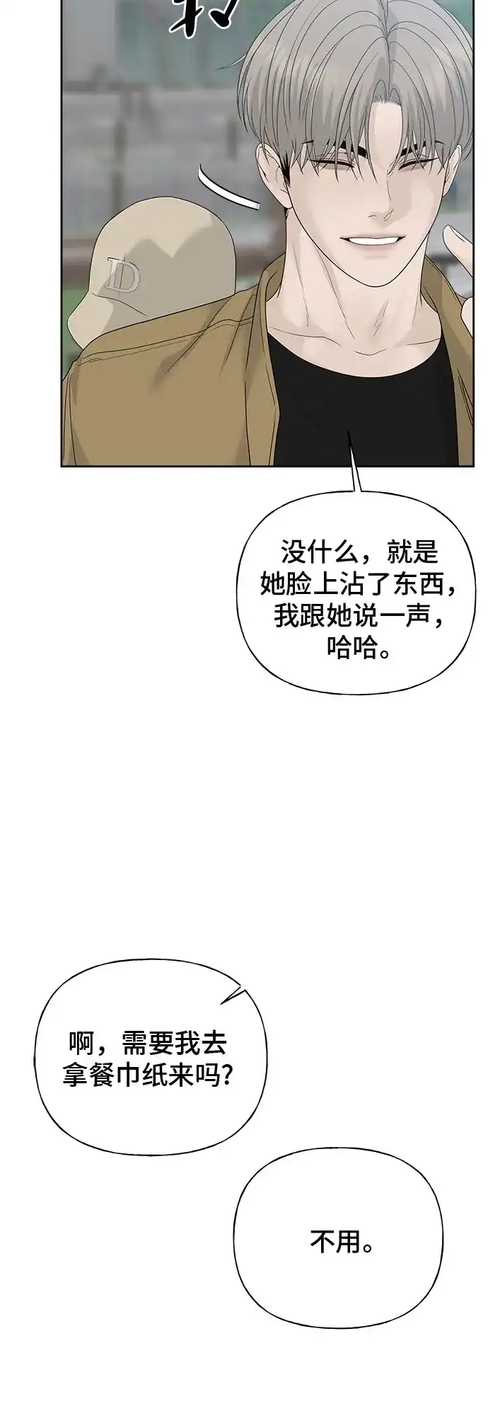 亲密的入侵者 [第11话] 柔道，你有兴趣吗? 第75页