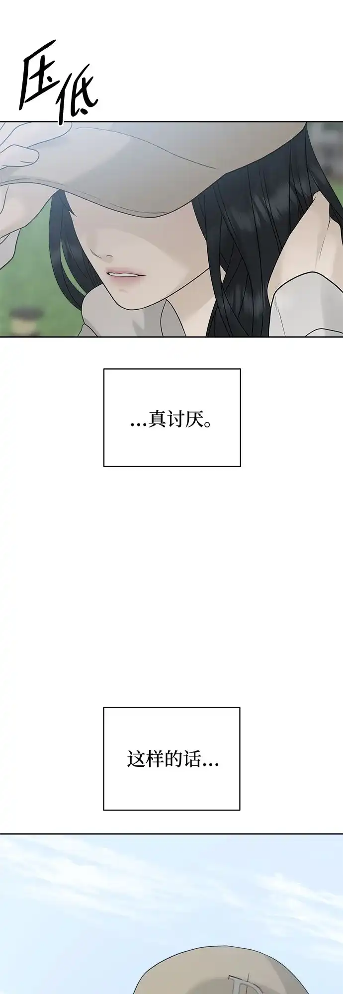 亲密的入侵者 [第11话] 柔道，你有兴趣吗? 第76页