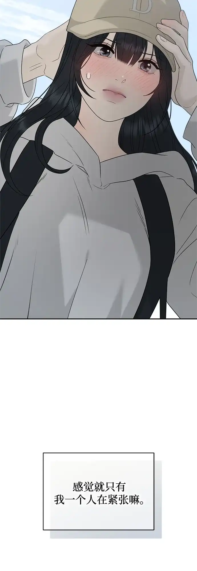 亲密的入侵者 [第11话] 柔道，你有兴趣吗? 第77页