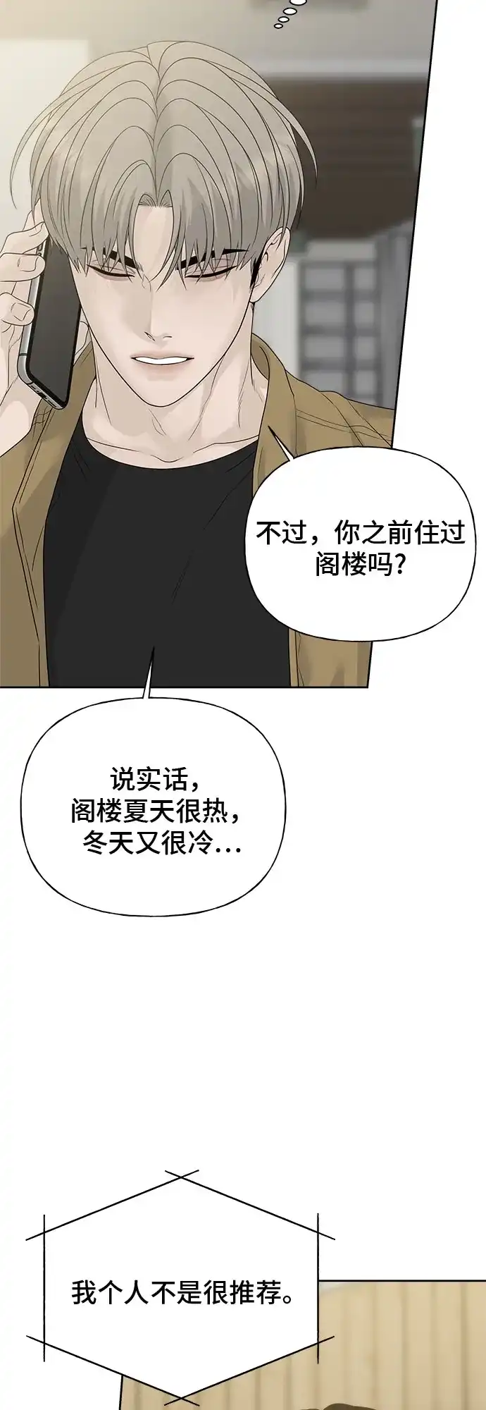 亲密的入侵者 [第11话] 柔道，你有兴趣吗? 第8页