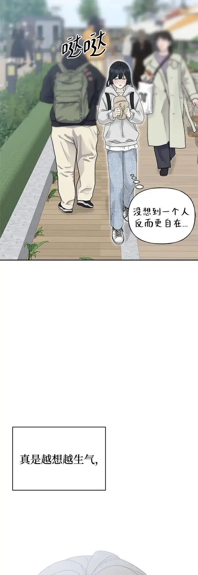亲密的入侵者 [第11话] 柔道，你有兴趣吗? 第80页