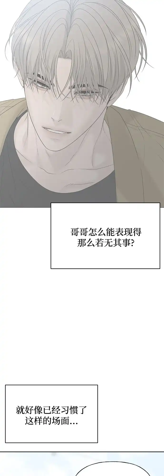 亲密的入侵者 [第11话] 柔道，你有兴趣吗? 第81页