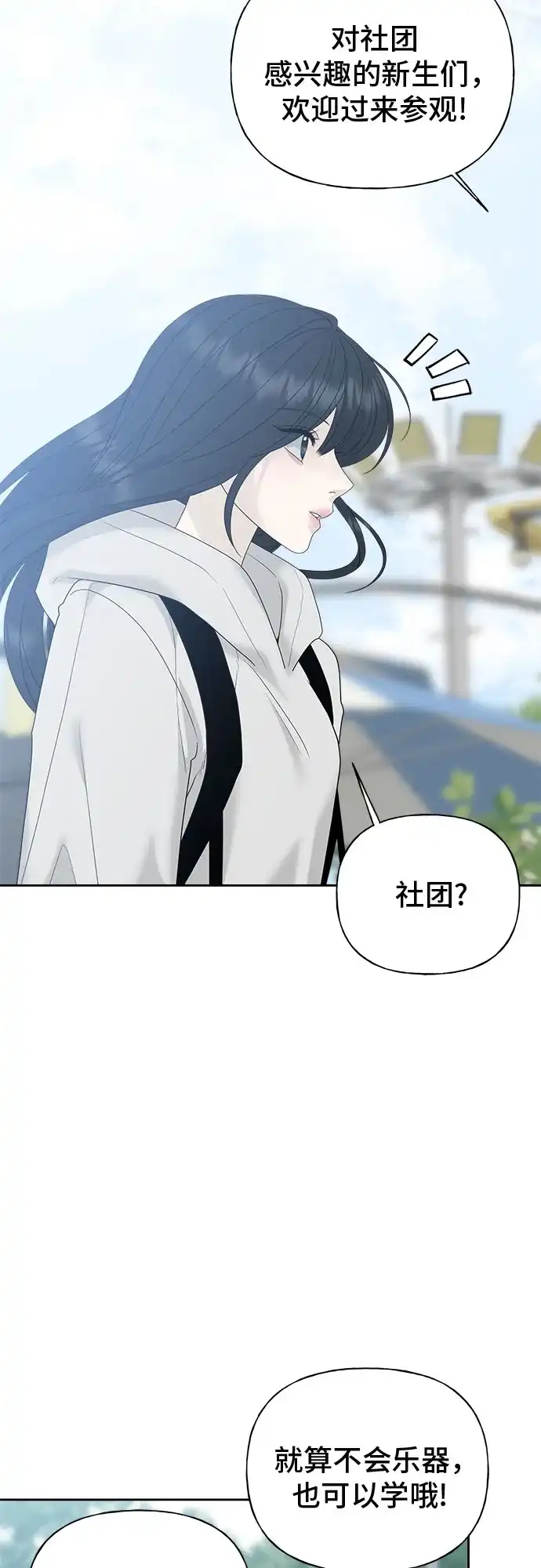 亲密的入侵者 [第11话] 柔道，你有兴趣吗? 第82页